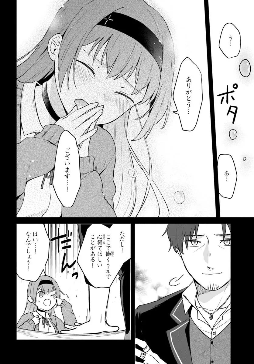 Moto Saikyou Boukensha no Rojiura Caffe Nonbiri Kaigyouroku Chapter 2 22ページ