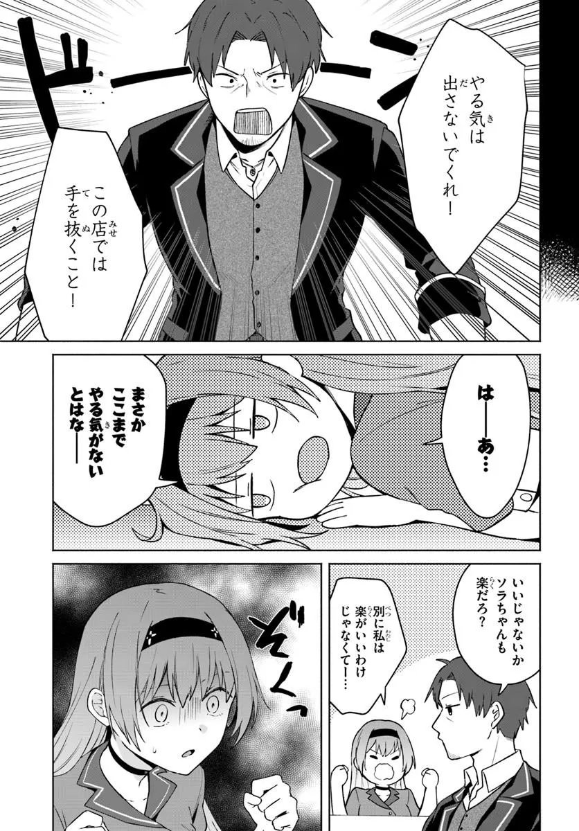 Moto Saikyou Boukensha no Rojiura Caffe Nonbiri Kaigyouroku Chapter 2 23ページ