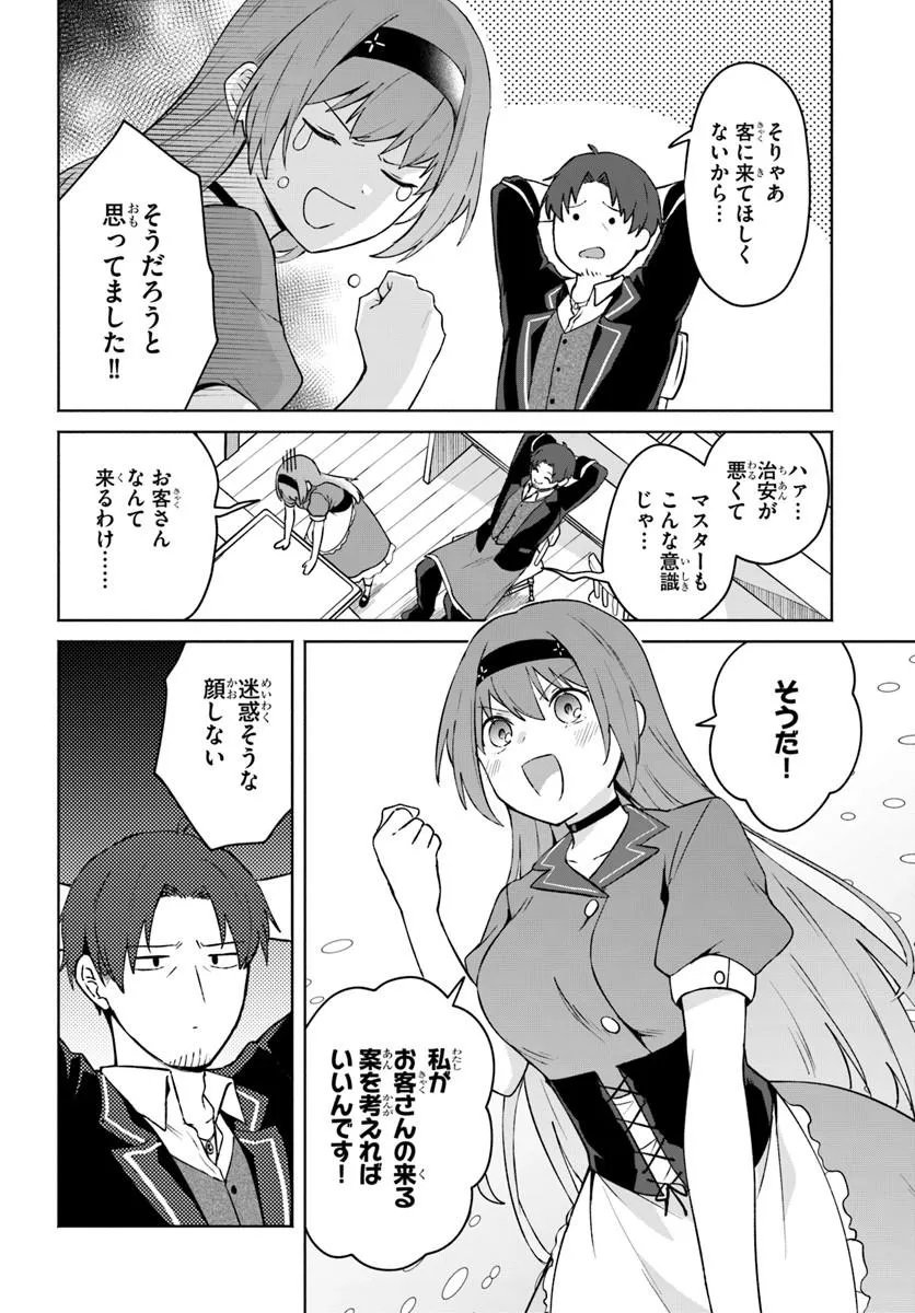 Moto Saikyou Boukensha no Rojiura Caffe Nonbiri Kaigyouroku Chapter 2 4ページ