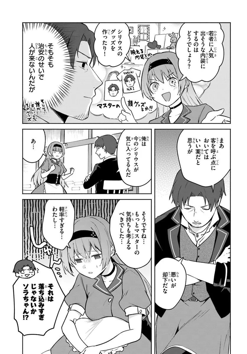 Moto Saikyou Boukensha no Rojiura Caffe Nonbiri Kaigyouroku Chapter 2 5ページ