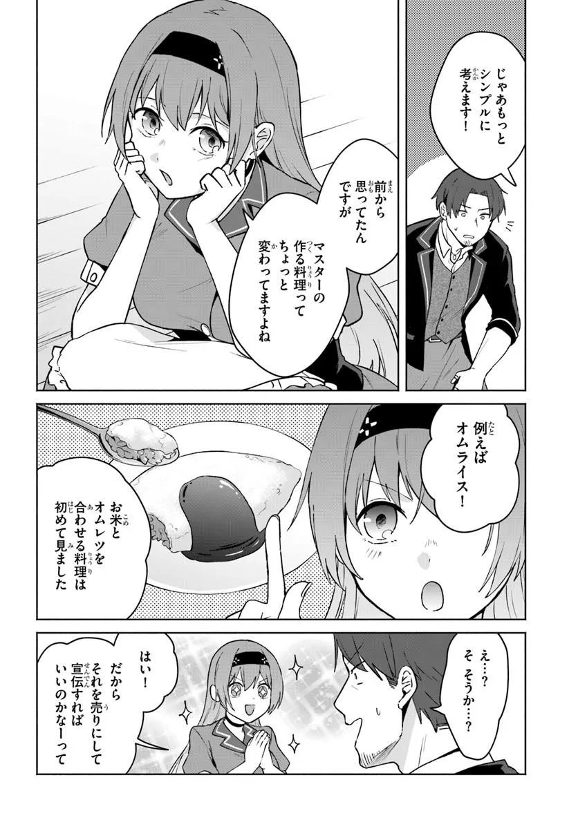 Moto Saikyou Boukensha no Rojiura Caffe Nonbiri Kaigyouroku Chapter 2 6ページ