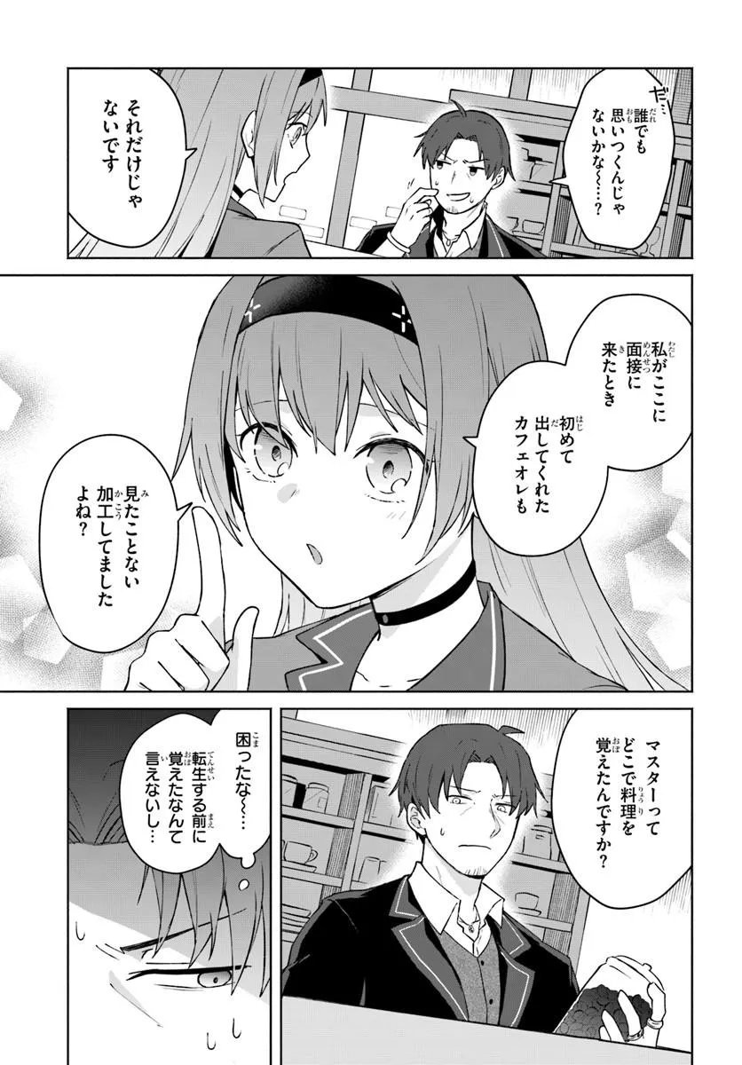 Moto Saikyou Boukensha no Rojiura Caffe Nonbiri Kaigyouroku Chapter 2 7ページ