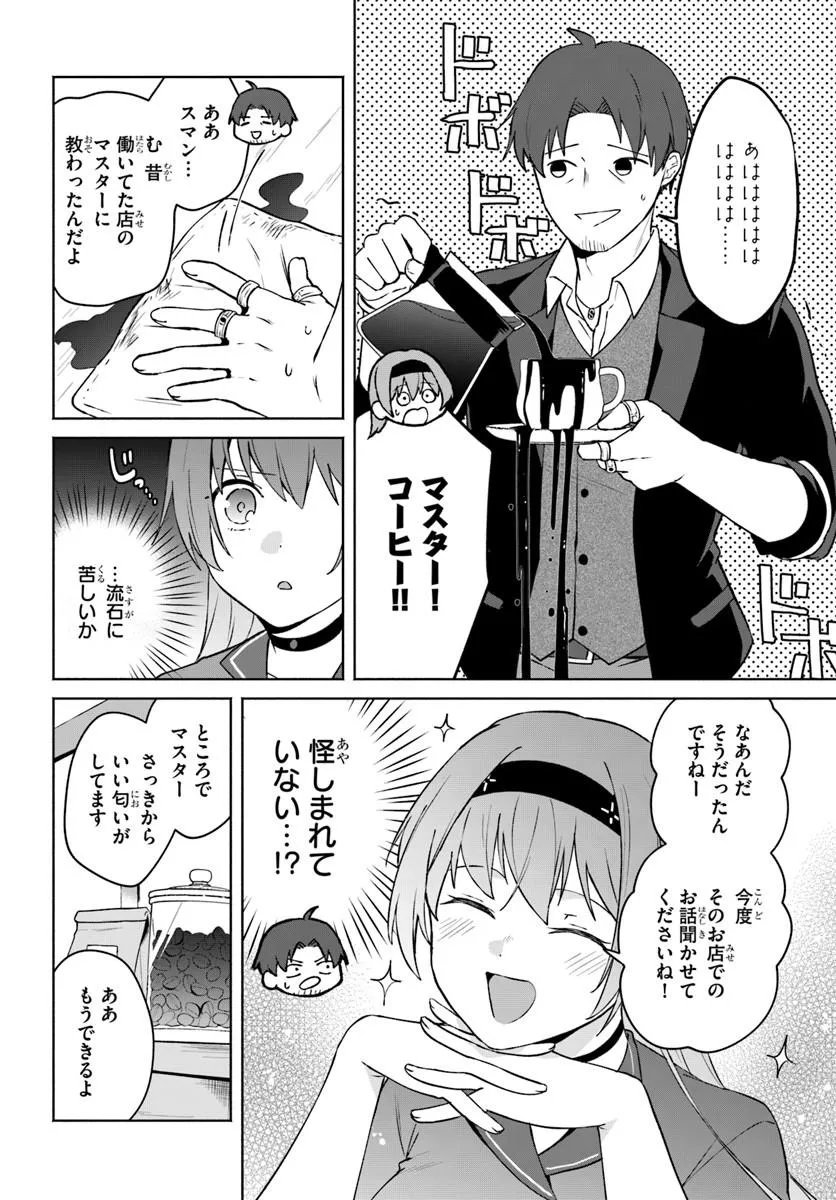 Moto Saikyou Boukensha no Rojiura Caffe Nonbiri Kaigyouroku Chapter 2 8ページ