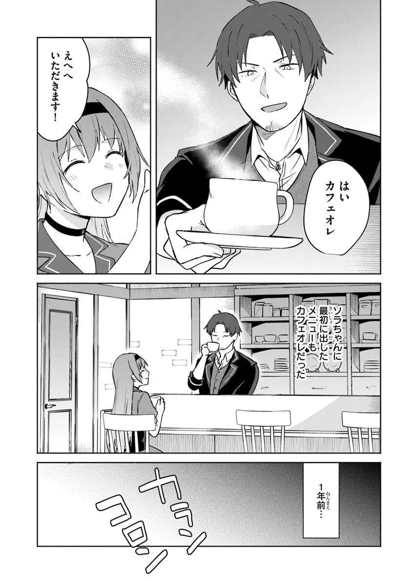 Moto Saikyou Boukensha no Rojiura Caffe Nonbiri Kaigyouroku Chapter 2 9ページ