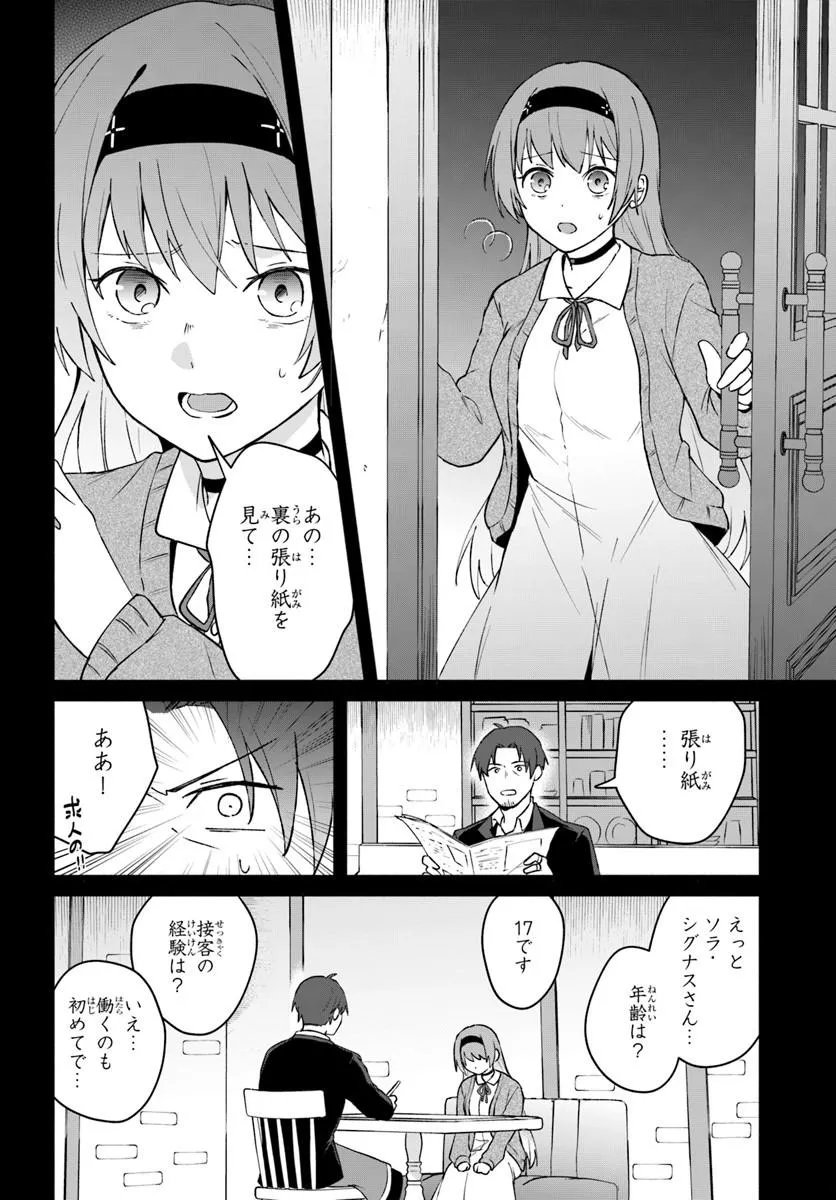 Moto Saikyou Boukensha no Rojiura Caffe Nonbiri Kaigyouroku Chapter 2 10ページ