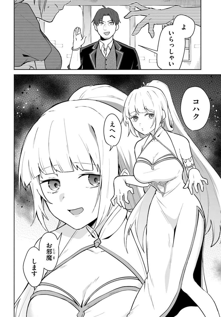 Moto Saikyou Boukensha no Rojiura Caffe Nonbiri Kaigyouroku Chapter 3 2ページ