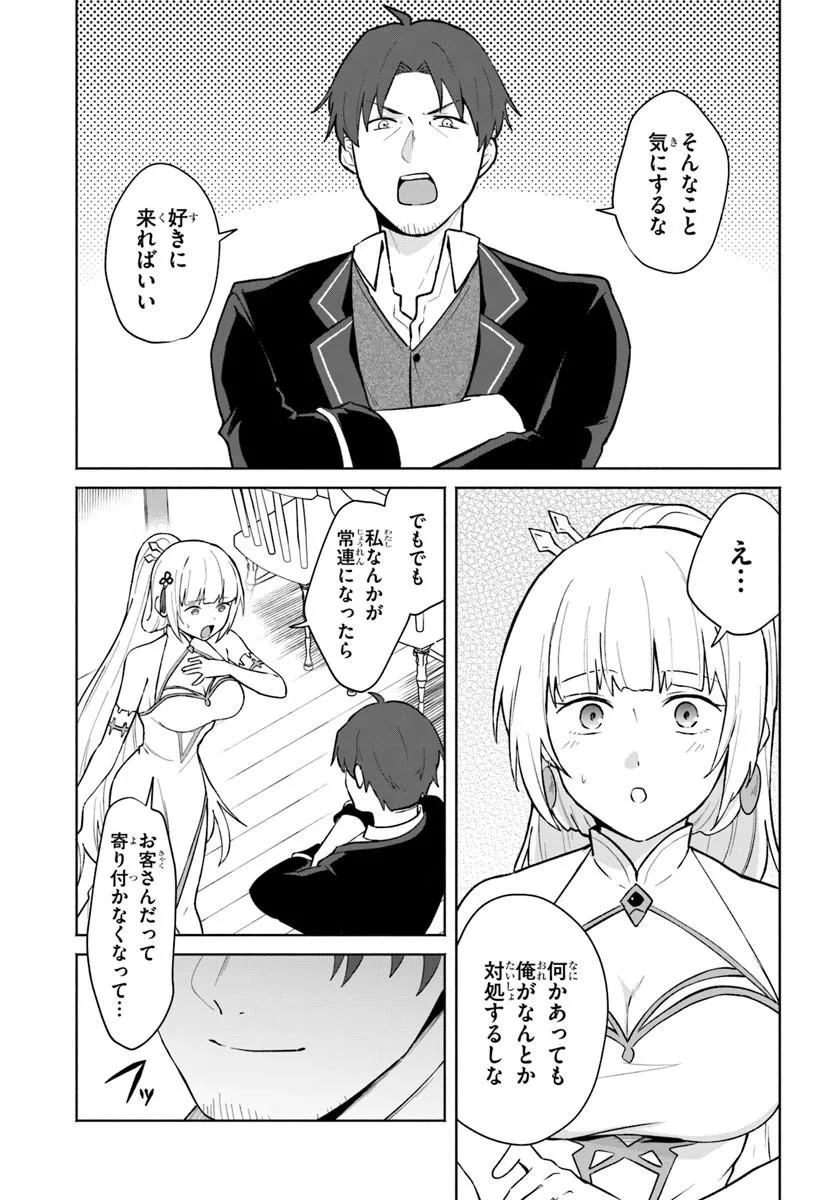 Moto Saikyou Boukensha no Rojiura Caffe Nonbiri Kaigyouroku Chapter 3 13ページ
