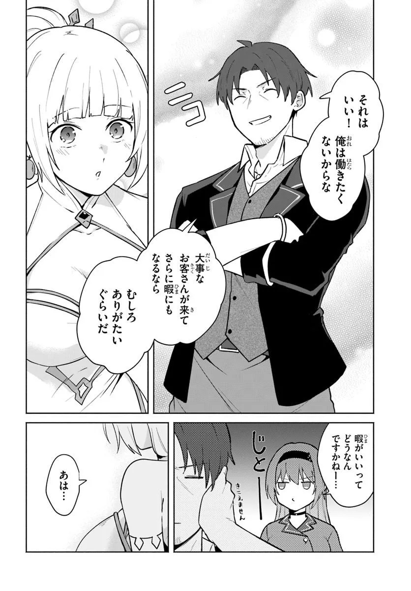 Moto Saikyou Boukensha no Rojiura Caffe Nonbiri Kaigyouroku Chapter 3 14ページ