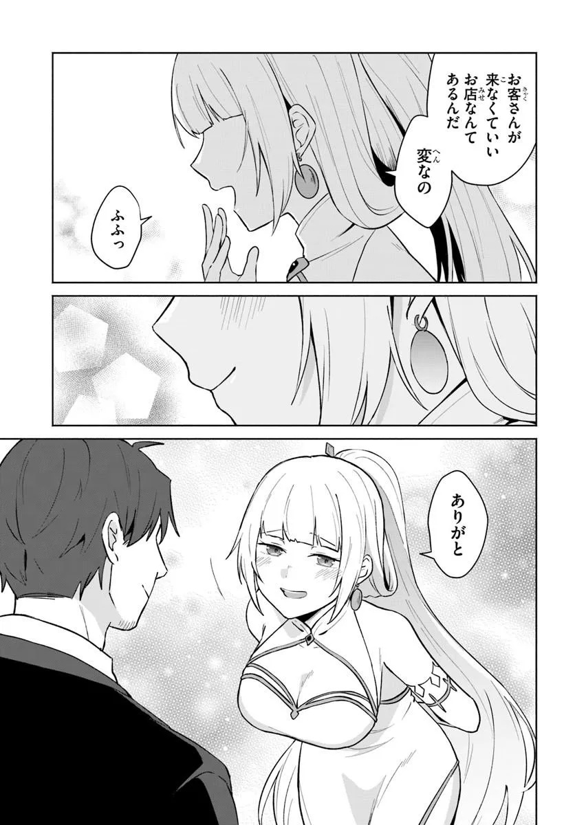 Moto Saikyou Boukensha no Rojiura Caffe Nonbiri Kaigyouroku Chapter 3 15ページ