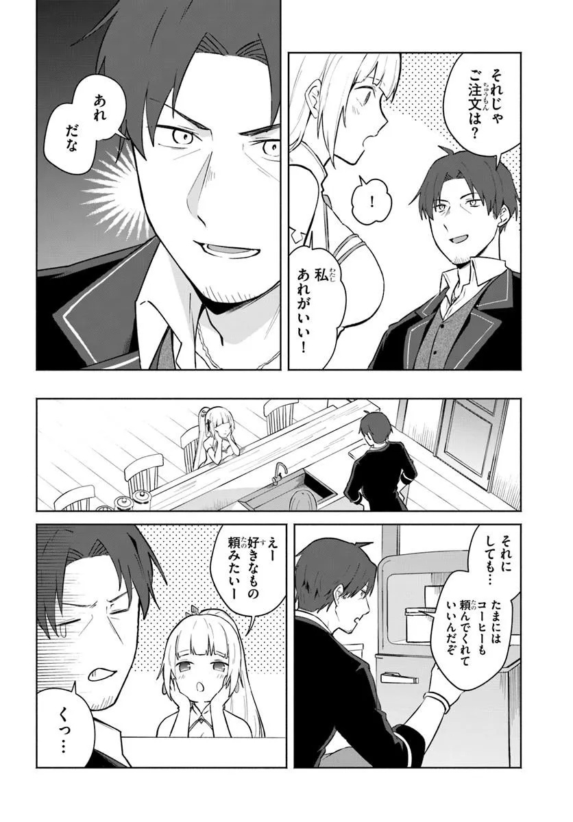 Moto Saikyou Boukensha no Rojiura Caffe Nonbiri Kaigyouroku Chapter 3 16ページ
