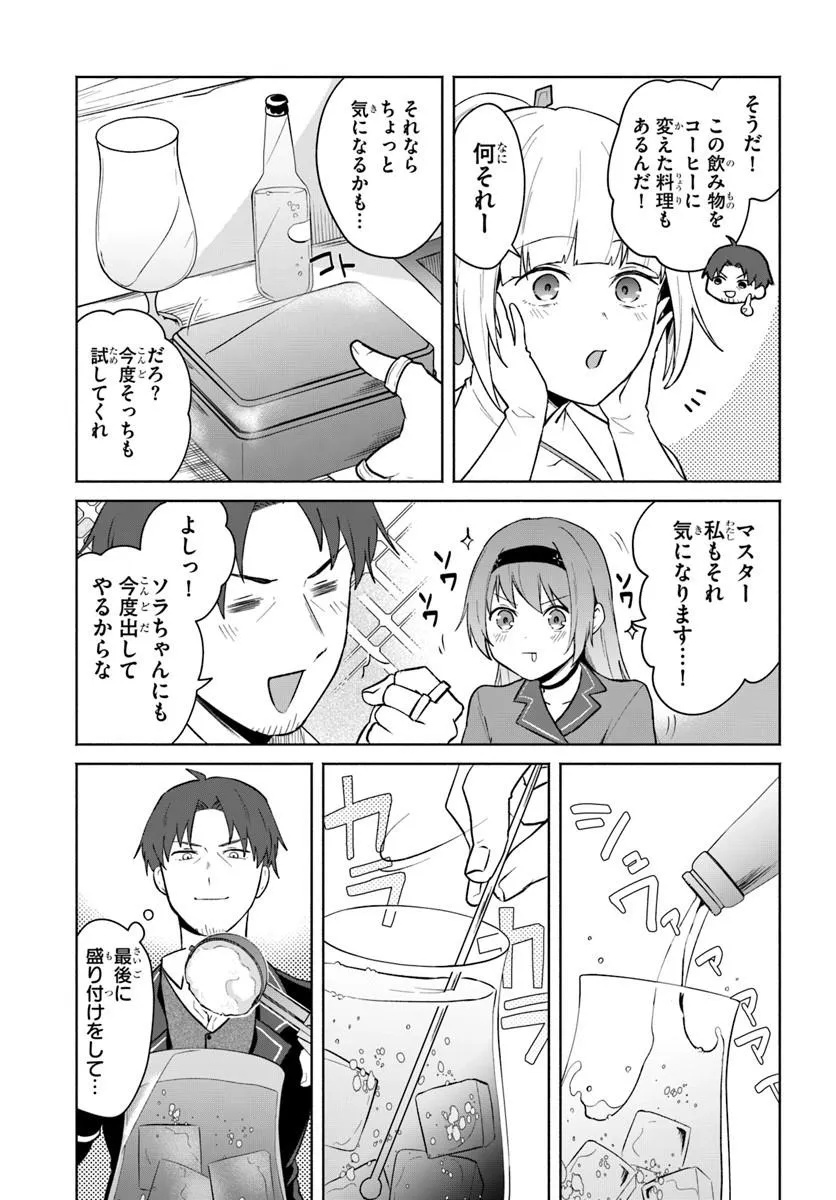 Moto Saikyou Boukensha no Rojiura Caffe Nonbiri Kaigyouroku Chapter 3 17ページ
