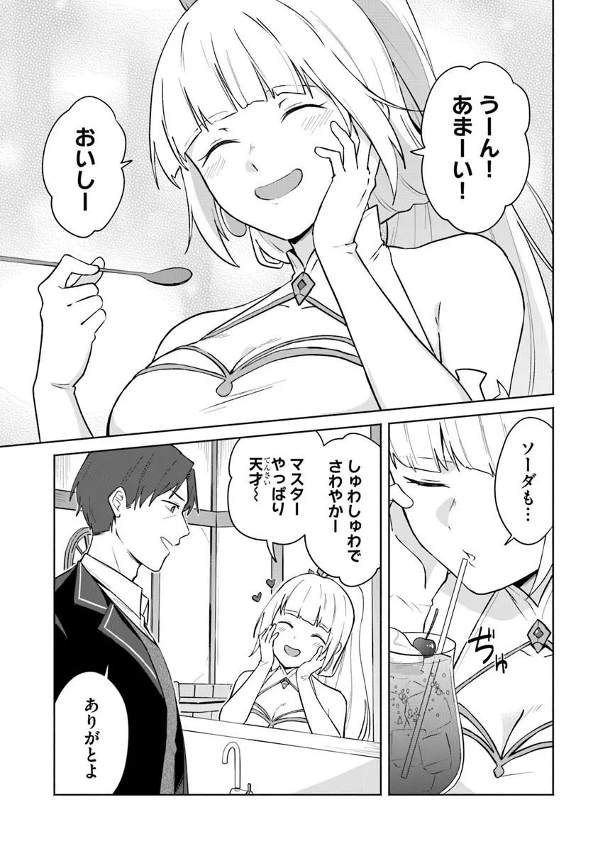 Moto Saikyou Boukensha no Rojiura Caffe Nonbiri Kaigyouroku Chapter 3 19ページ