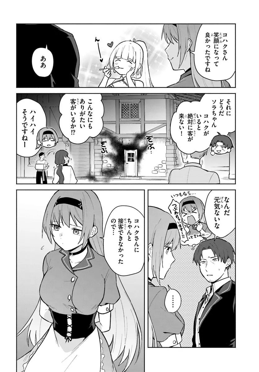 Moto Saikyou Boukensha no Rojiura Caffe Nonbiri Kaigyouroku Chapter 3 20ページ