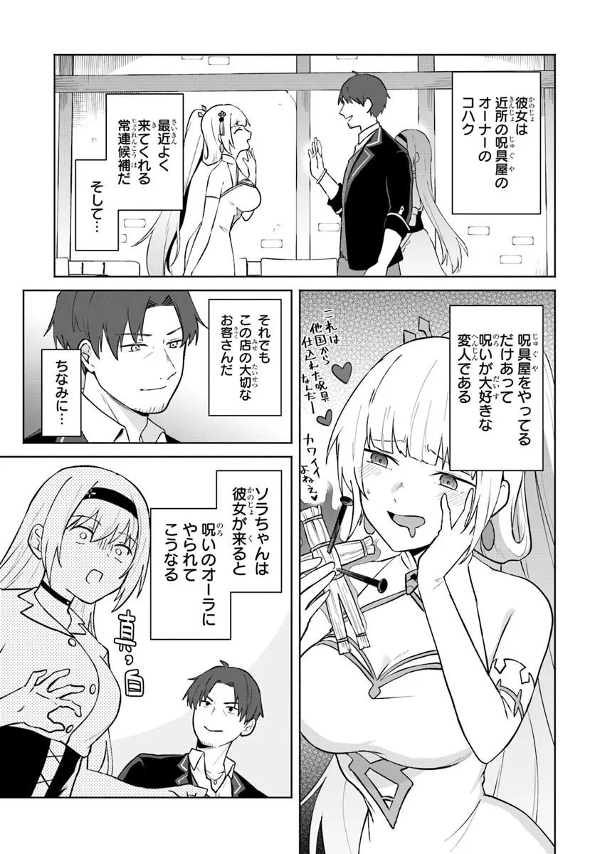 Moto Saikyou Boukensha no Rojiura Caffe Nonbiri Kaigyouroku Chapter 3 3ページ
