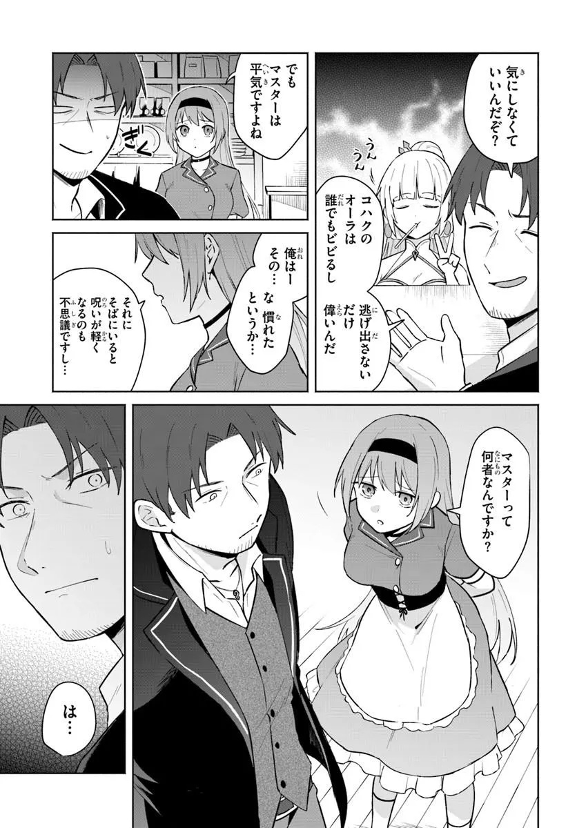Moto Saikyou Boukensha no Rojiura Caffe Nonbiri Kaigyouroku Chapter 3 21ページ