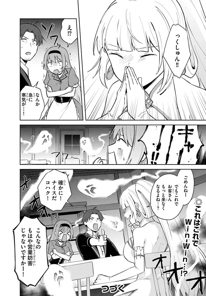 Moto Saikyou Boukensha no Rojiura Caffe Nonbiri Kaigyouroku Chapter 3 22ページ