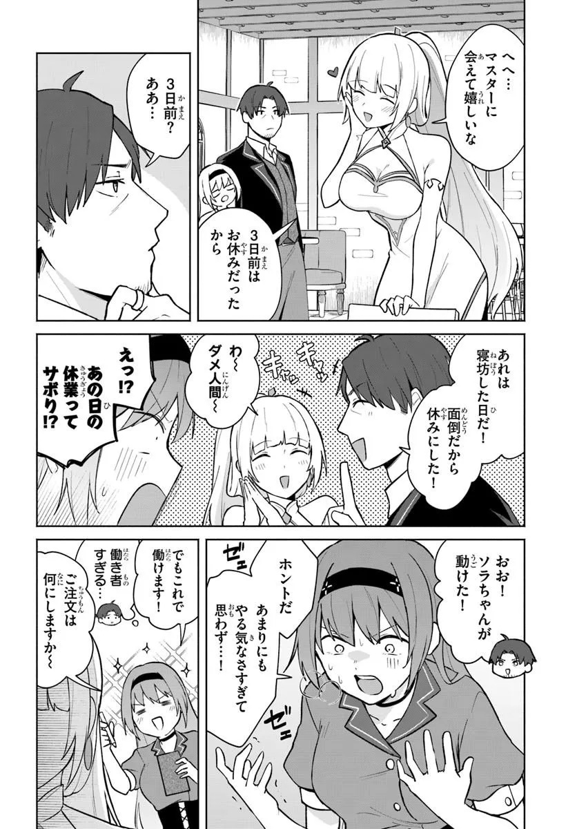 Moto Saikyou Boukensha no Rojiura Caffe Nonbiri Kaigyouroku Chapter 3 4ページ