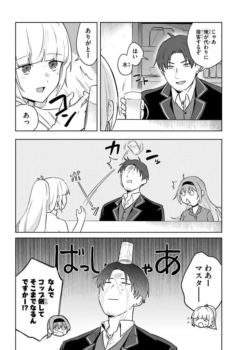 Moto Saikyou Boukensha no Rojiura Caffe Nonbiri Kaigyouroku Chapter 3 6ページ