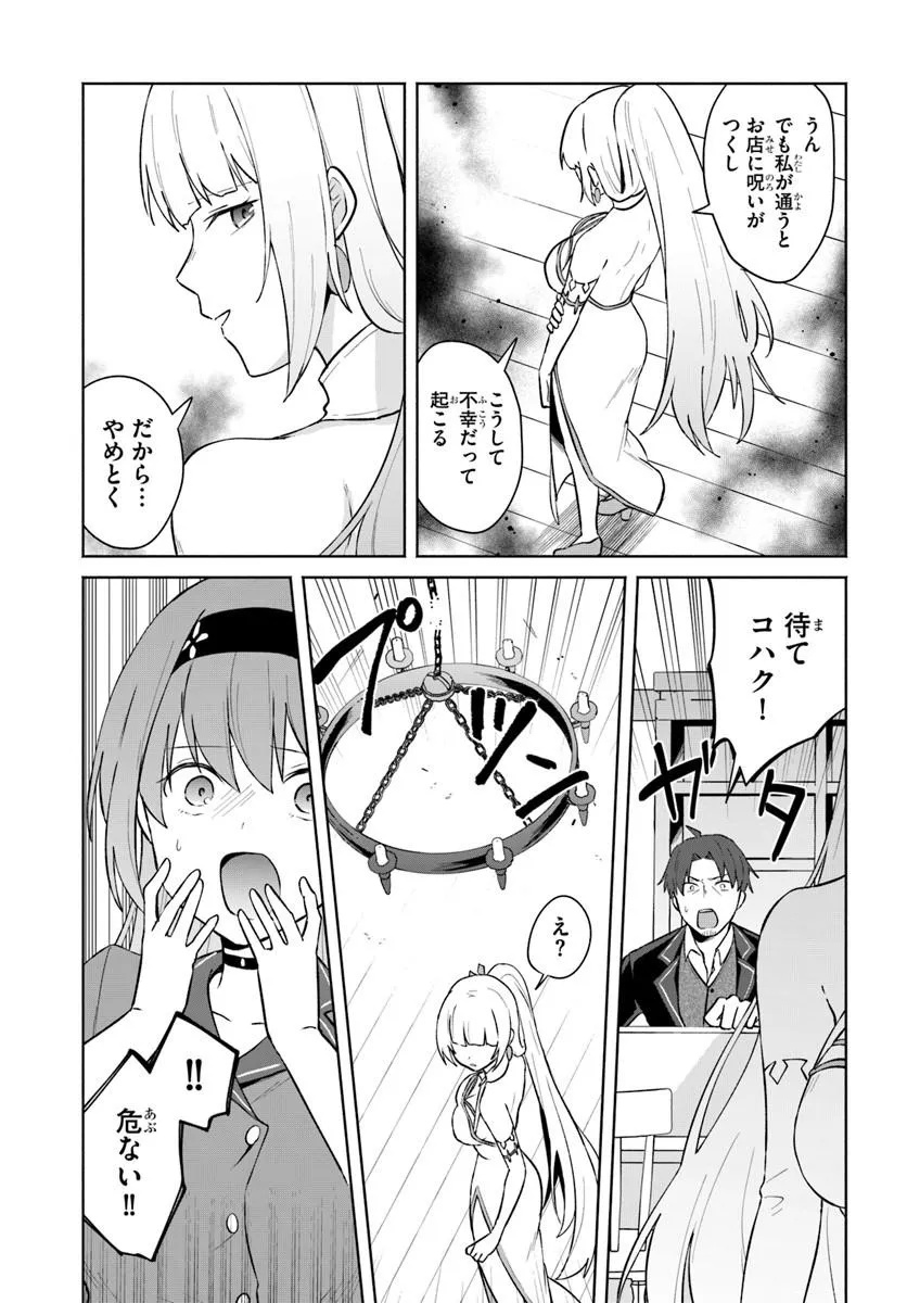 Moto Saikyou Boukensha no Rojiura Caffe Nonbiri Kaigyouroku Chapter 3 9ページ