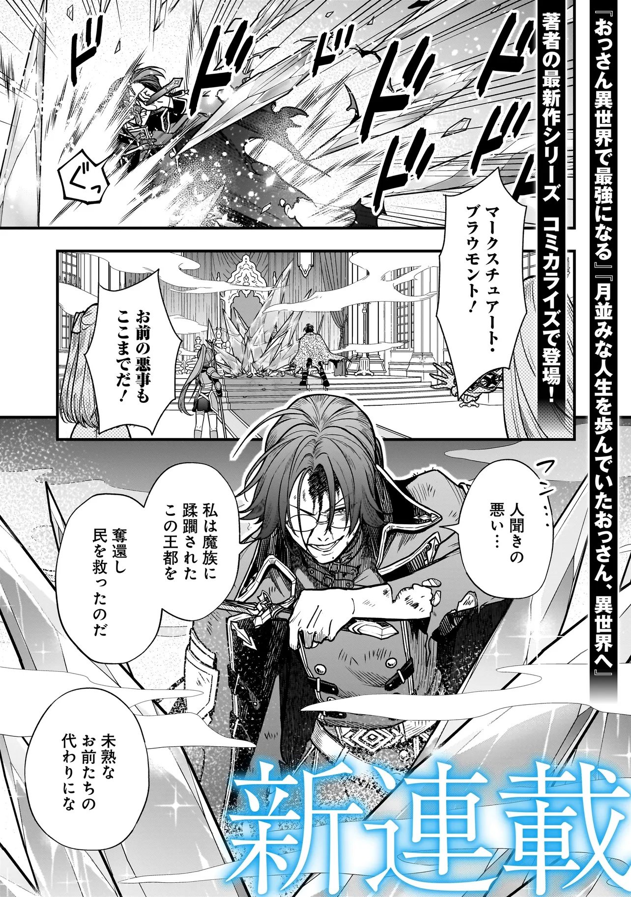 Musume ni Danzaisareru Akuyaku Koushaku ni Tensei shimashita Chapter 1 1ページ