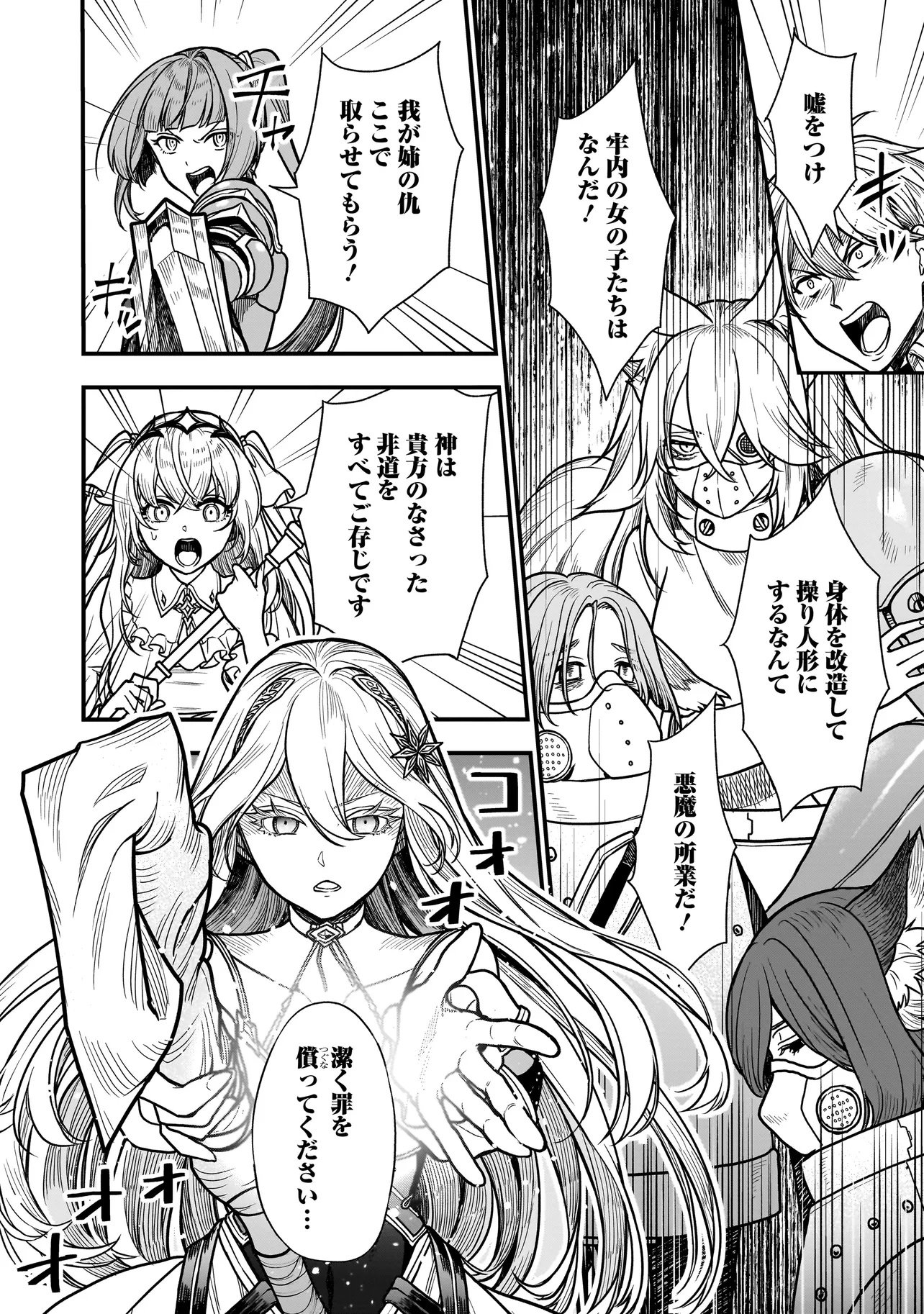 Musume ni Danzaisareru Akuyaku Koushaku ni Tensei shimashita Chapter 1 2ページ
