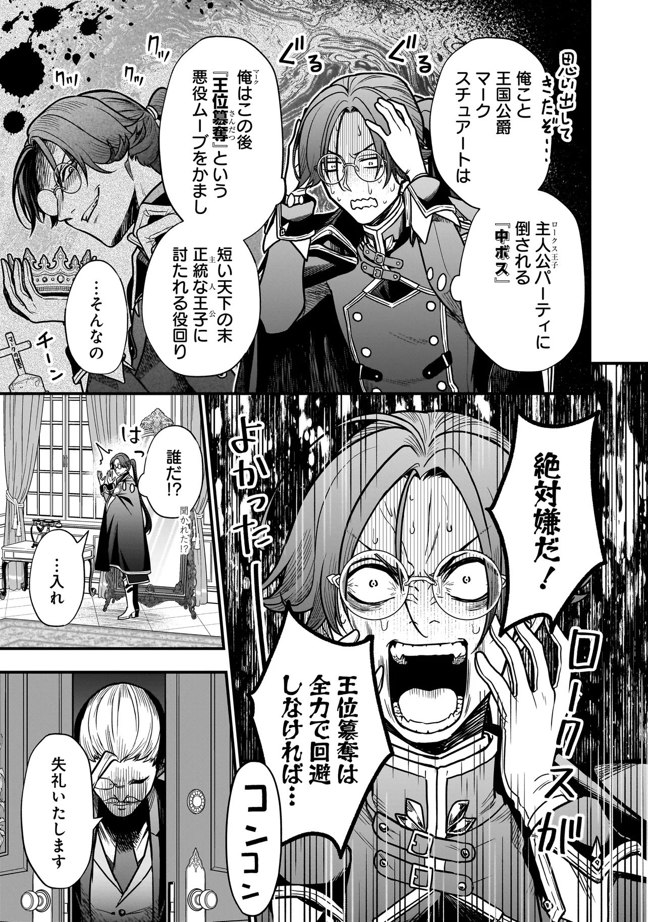 Musume ni Danzaisareru Akuyaku Koushaku ni Tensei shimashita Chapter 1 11ページ