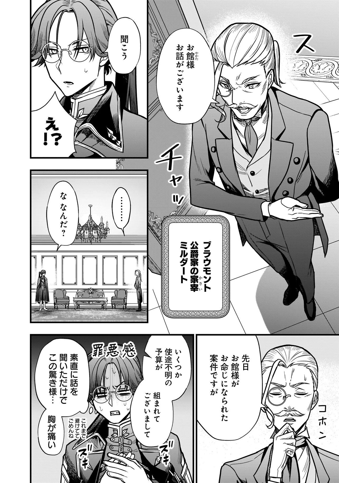 Musume ni Danzaisareru Akuyaku Koushaku ni Tensei shimashita Chapter 1 12ページ
