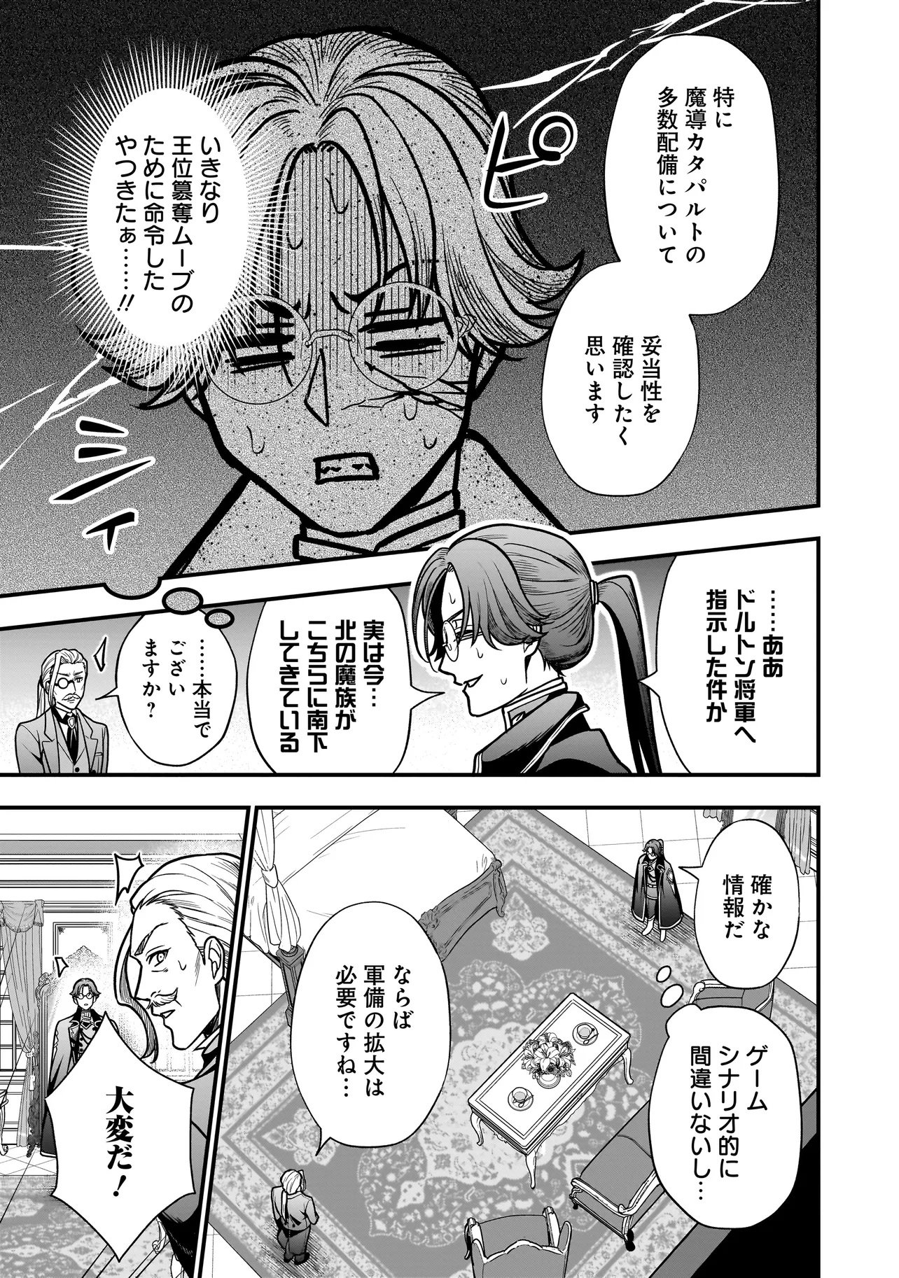 Musume ni Danzaisareru Akuyaku Koushaku ni Tensei shimashita Chapter 1 13ページ