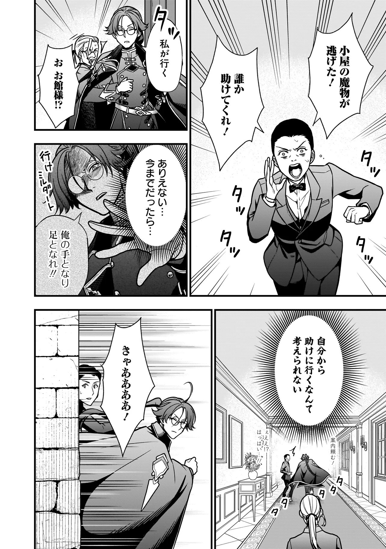 Musume ni Danzaisareru Akuyaku Koushaku ni Tensei shimashita Chapter 1 14ページ