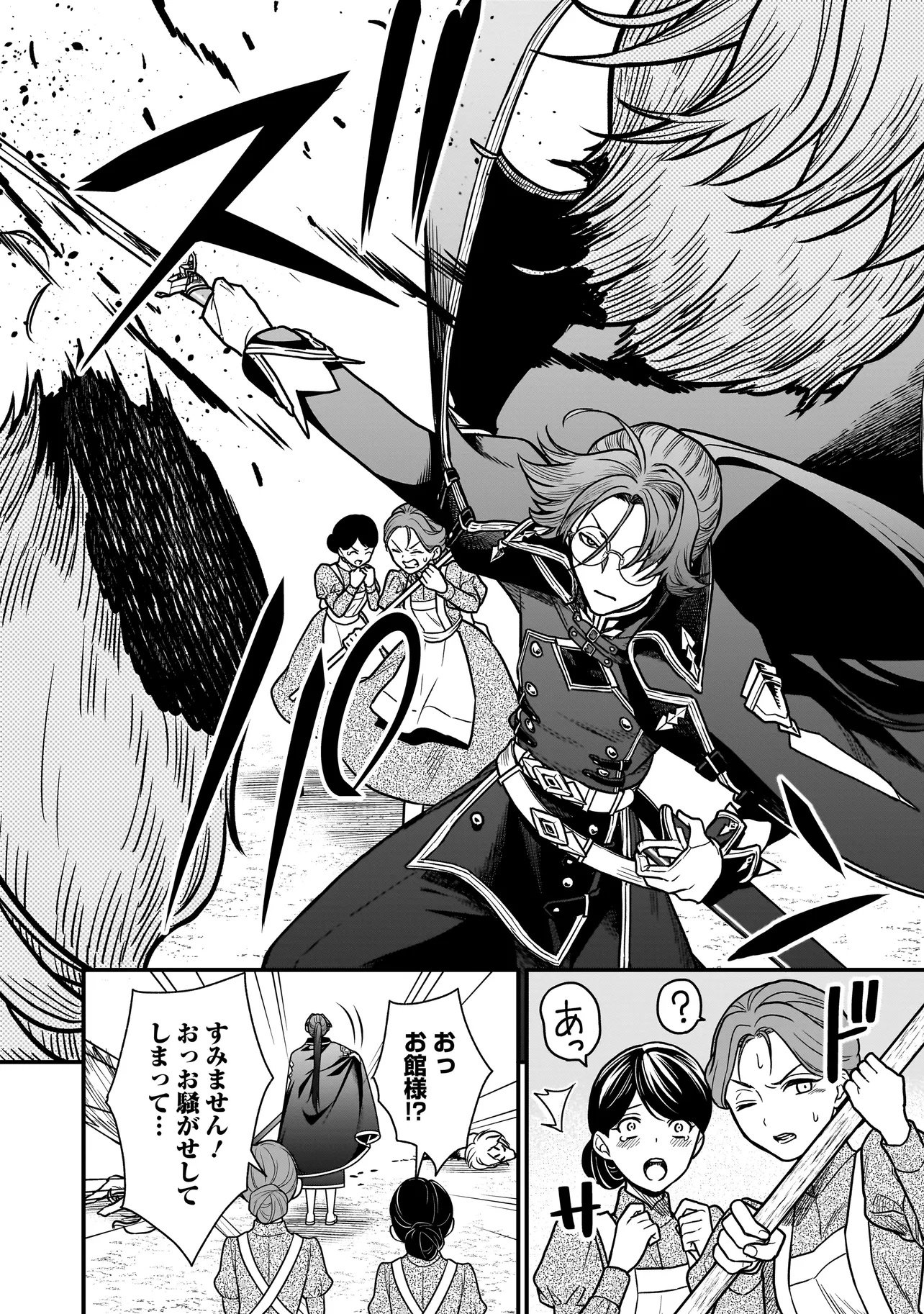 Musume ni Danzaisareru Akuyaku Koushaku ni Tensei shimashita Chapter 1 16ページ