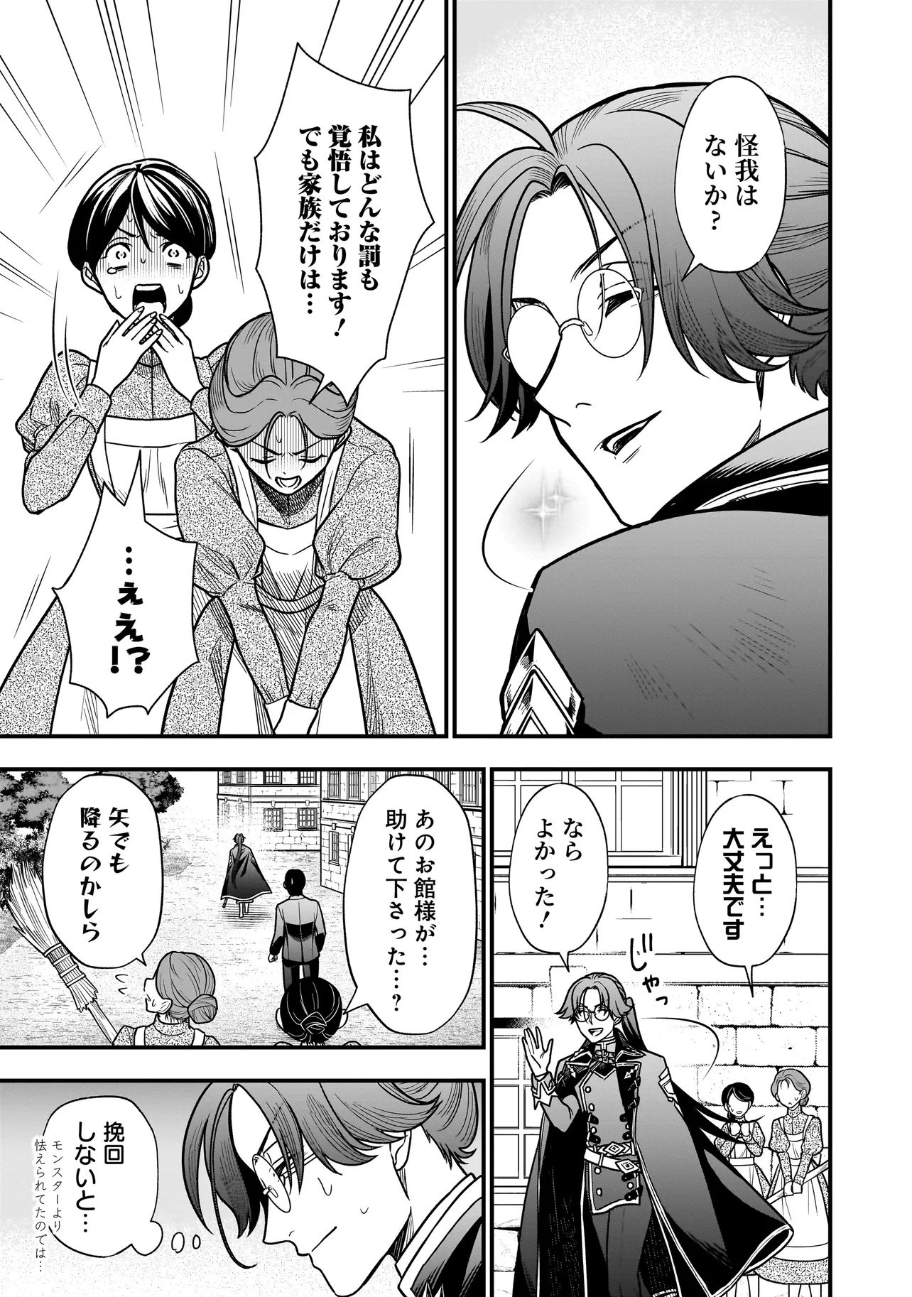 Musume ni Danzaisareru Akuyaku Koushaku ni Tensei shimashita Chapter 1 17ページ