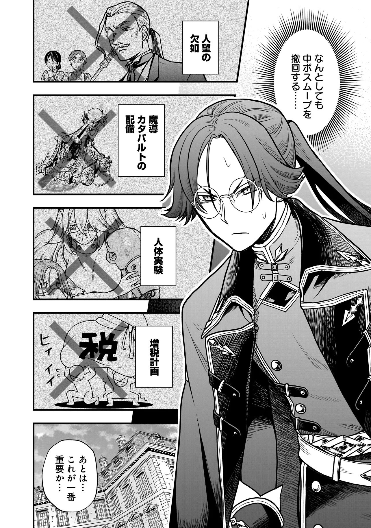 Musume ni Danzaisareru Akuyaku Koushaku ni Tensei shimashita Chapter 1 18ページ