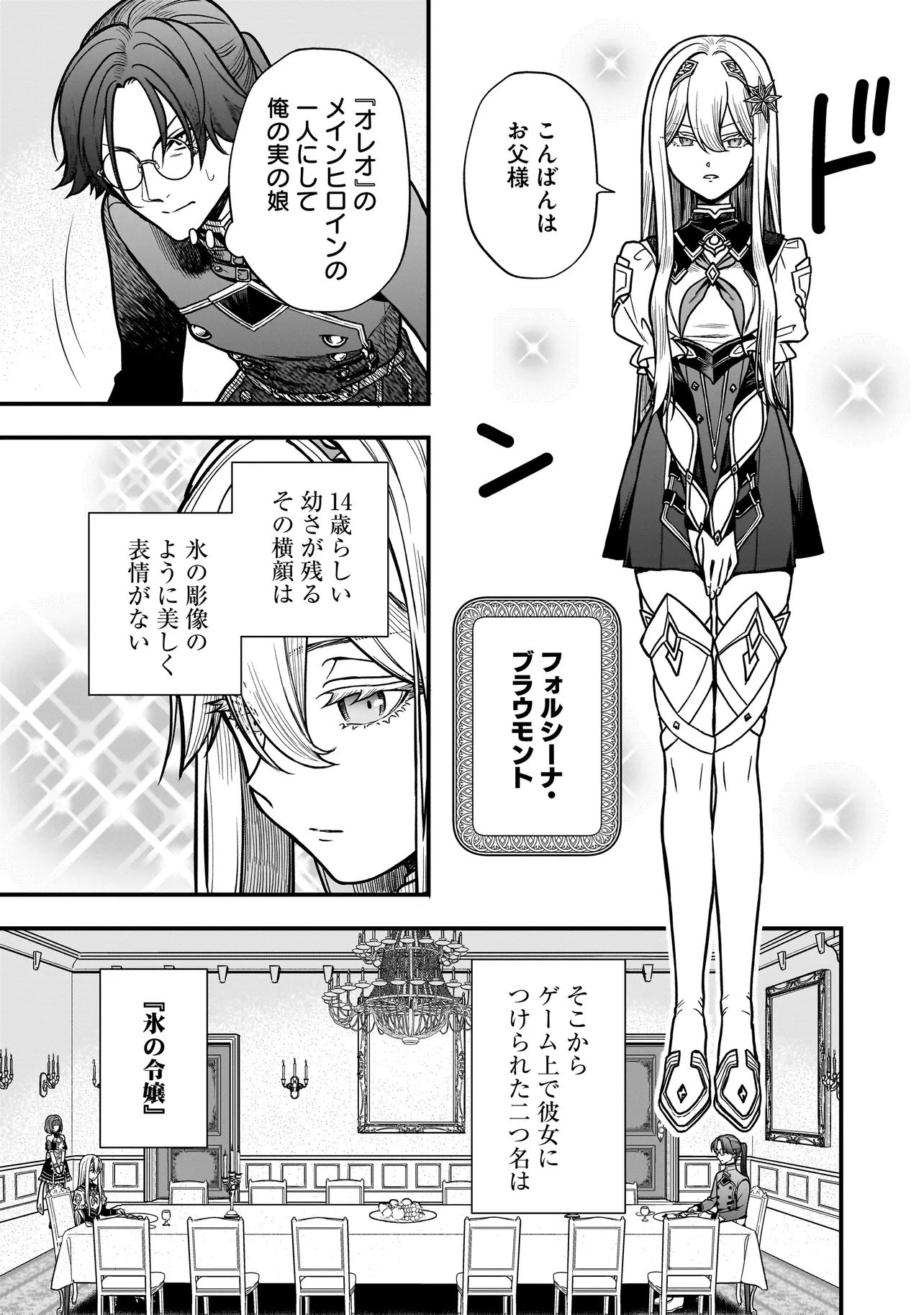 Musume ni Danzaisareru Akuyaku Koushaku ni Tensei shimashita Chapter 1 19ページ