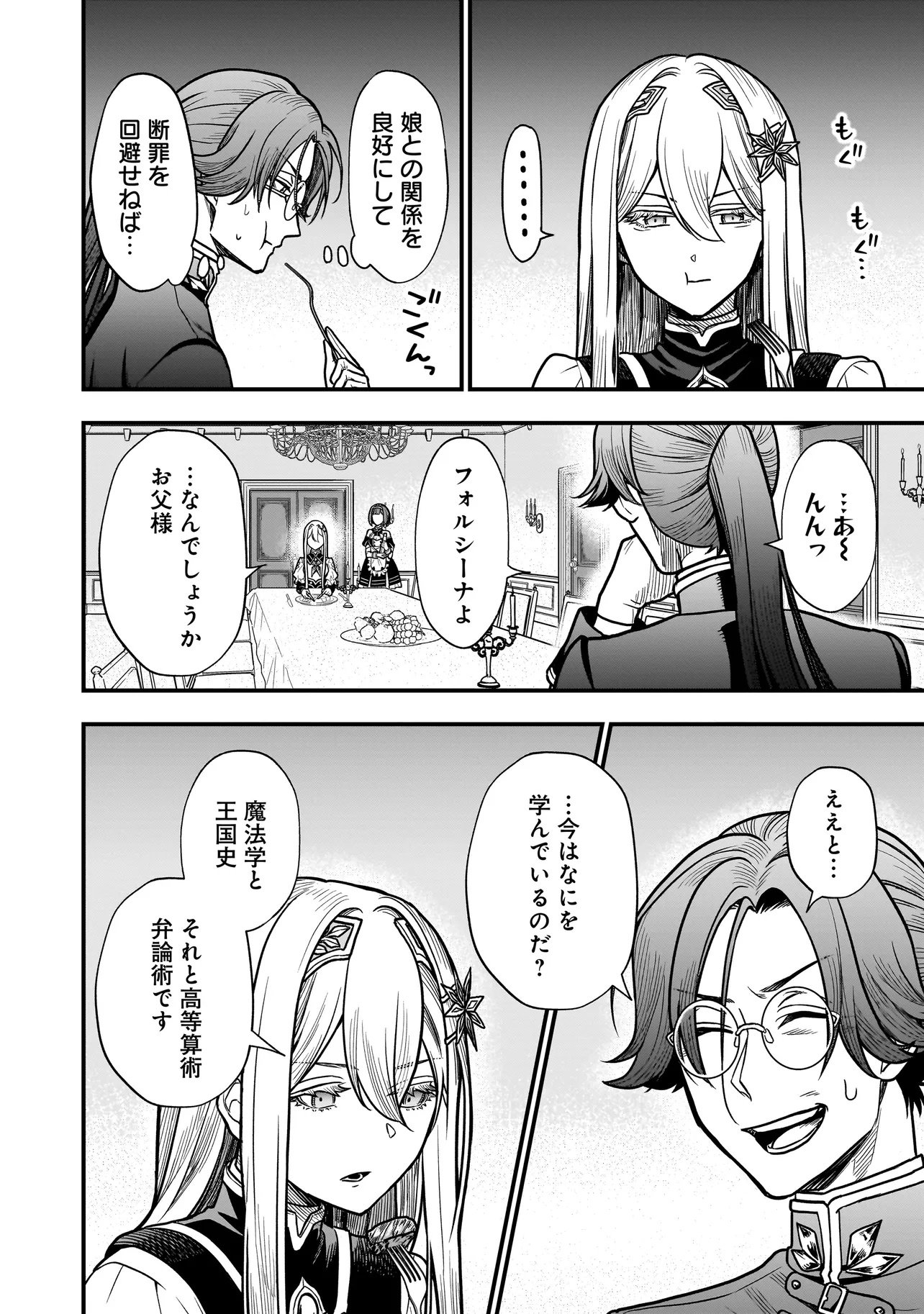 Musume ni Danzaisareru Akuyaku Koushaku ni Tensei shimashita Chapter 1 20ページ