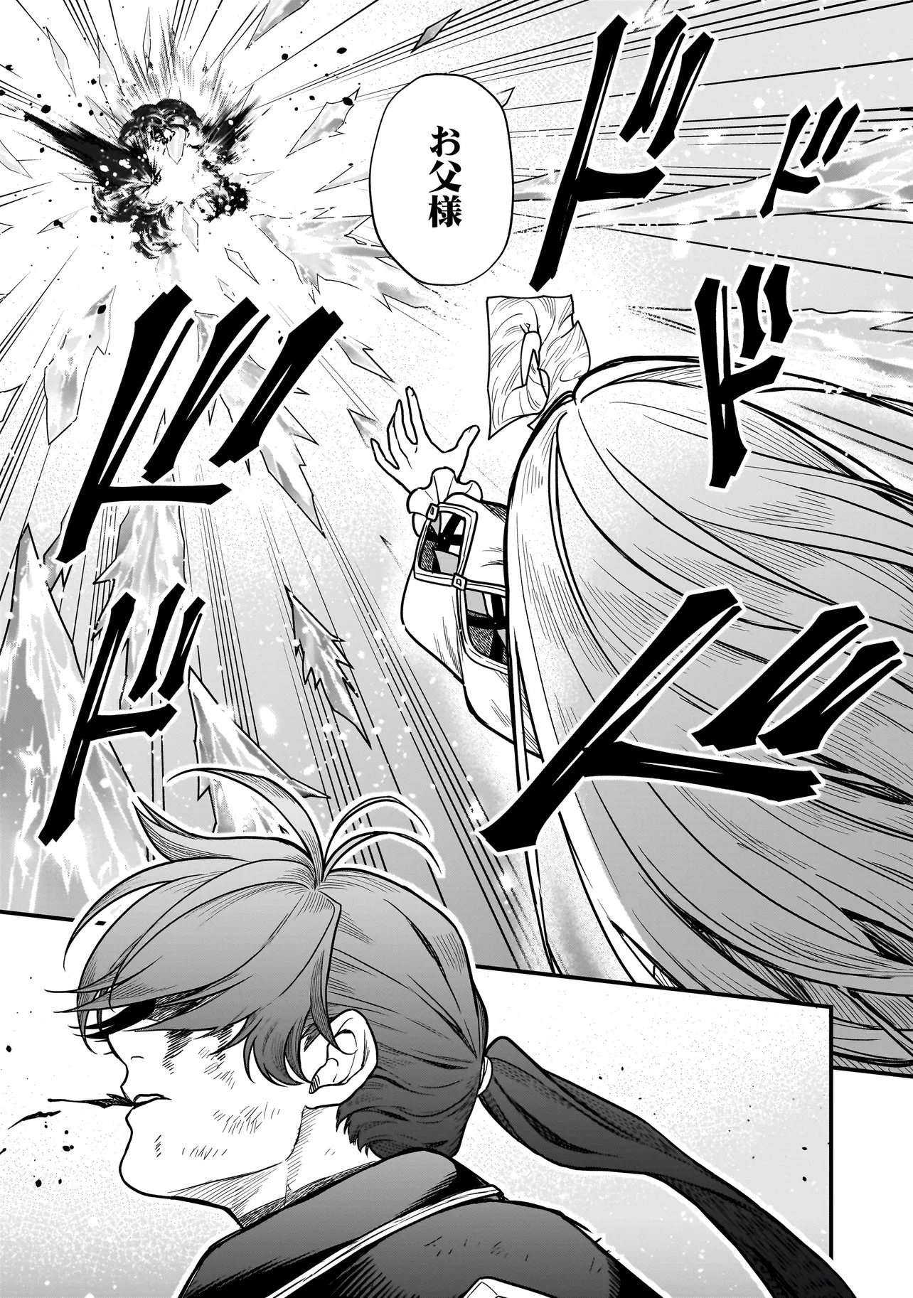Musume ni Danzaisareru Akuyaku Koushaku ni Tensei shimashita Chapter 1 3ページ