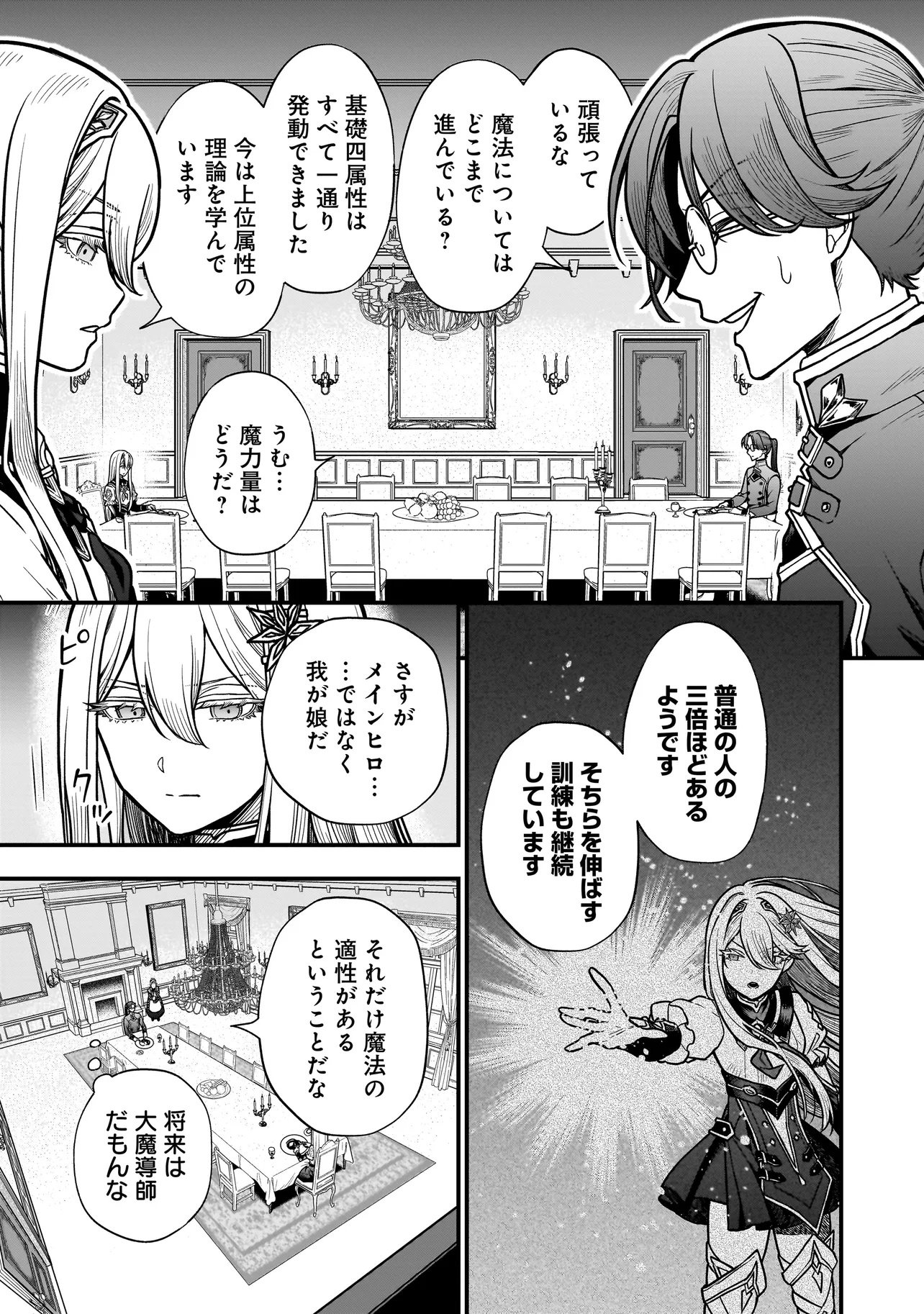 Musume ni Danzaisareru Akuyaku Koushaku ni Tensei shimashita Chapter 1 21ページ