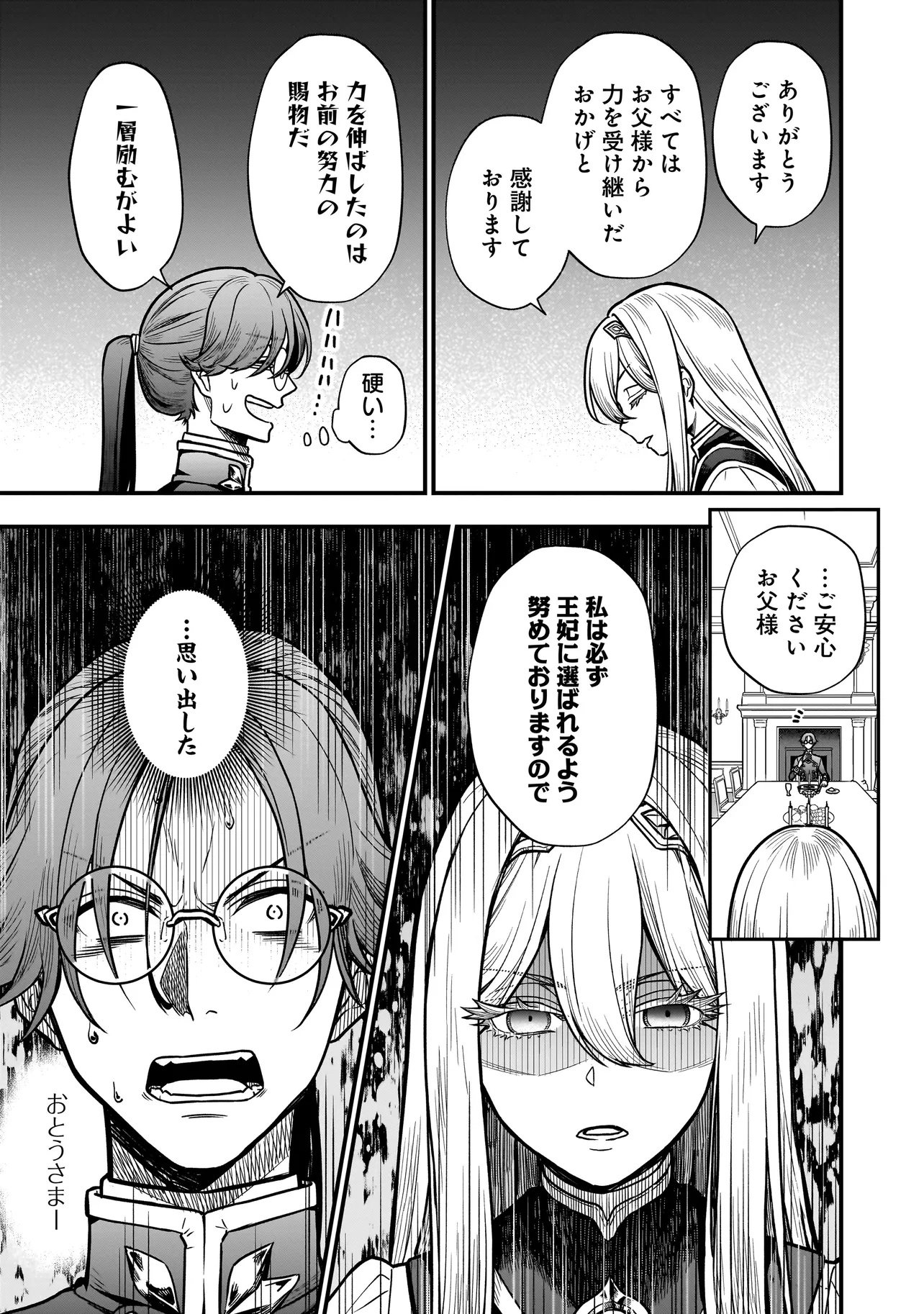 Musume ni Danzaisareru Akuyaku Koushaku ni Tensei shimashita Chapter 1 22ページ