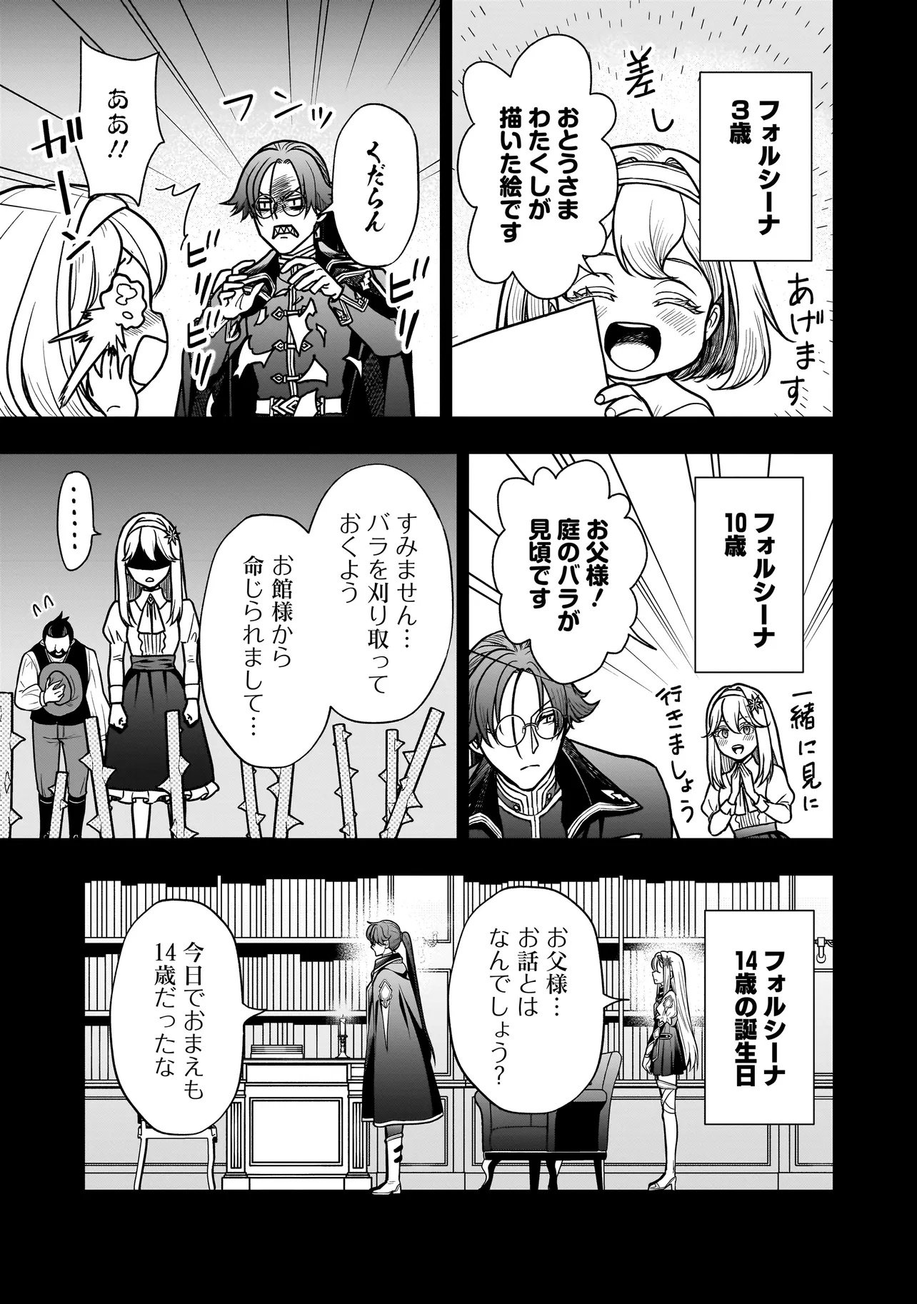 Musume ni Danzaisareru Akuyaku Koushaku ni Tensei shimashita Chapter 1 23ページ