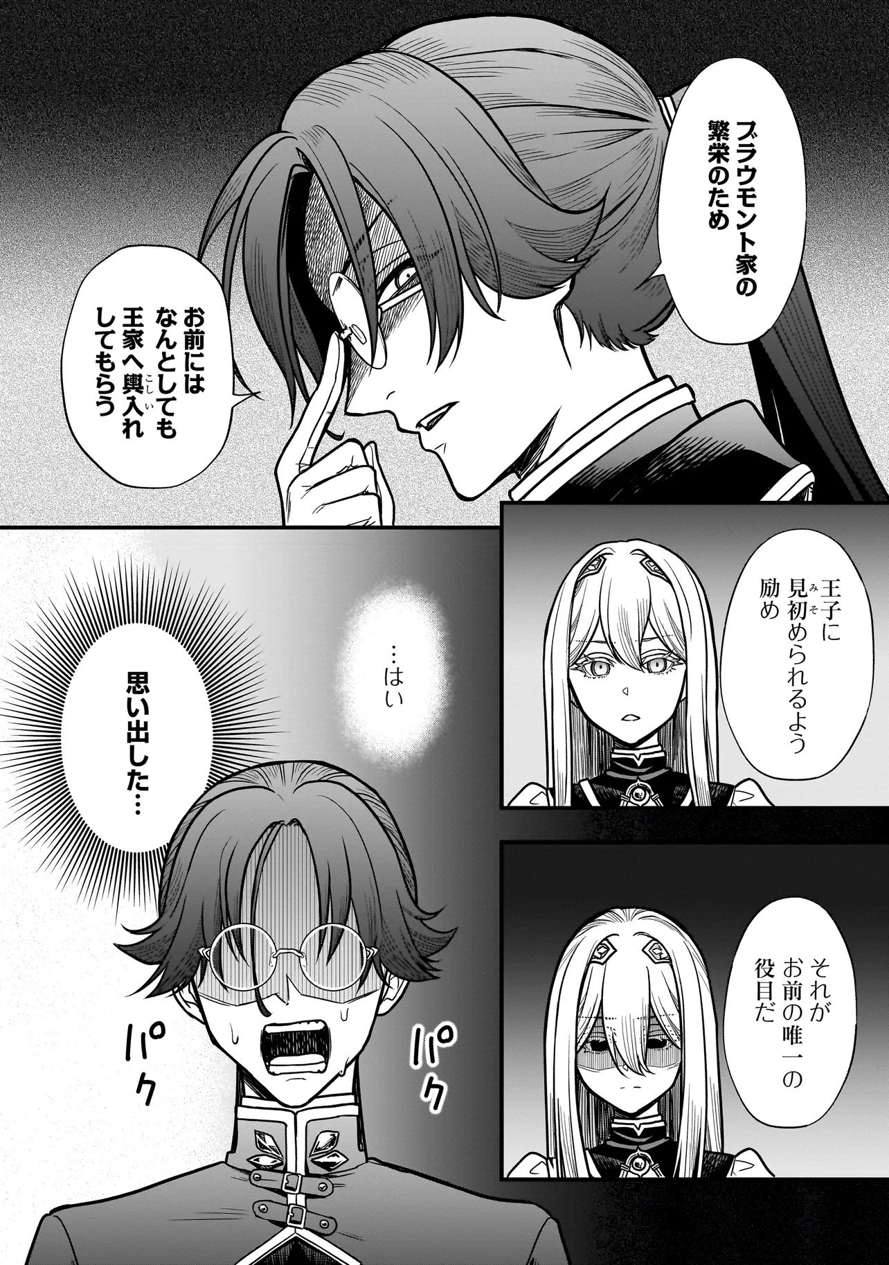 Musume ni Danzaisareru Akuyaku Koushaku ni Tensei shimashita Chapter 1 24ページ
