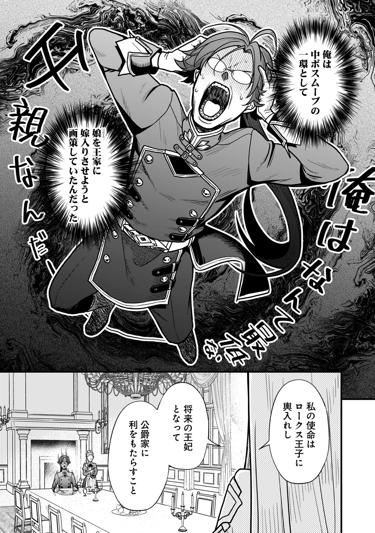 Musume ni Danzaisareru Akuyaku Koushaku ni Tensei shimashita Chapter 1 25ページ