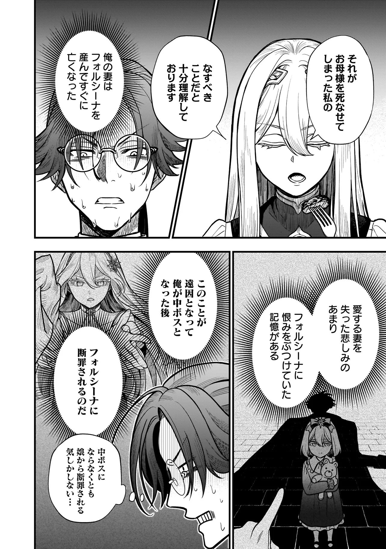 Musume ni Danzaisareru Akuyaku Koushaku ni Tensei shimashita Chapter 1 26ページ