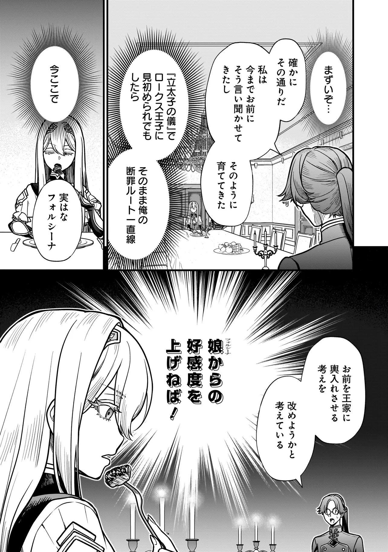 Musume ni Danzaisareru Akuyaku Koushaku ni Tensei shimashita Chapter 1 27ページ