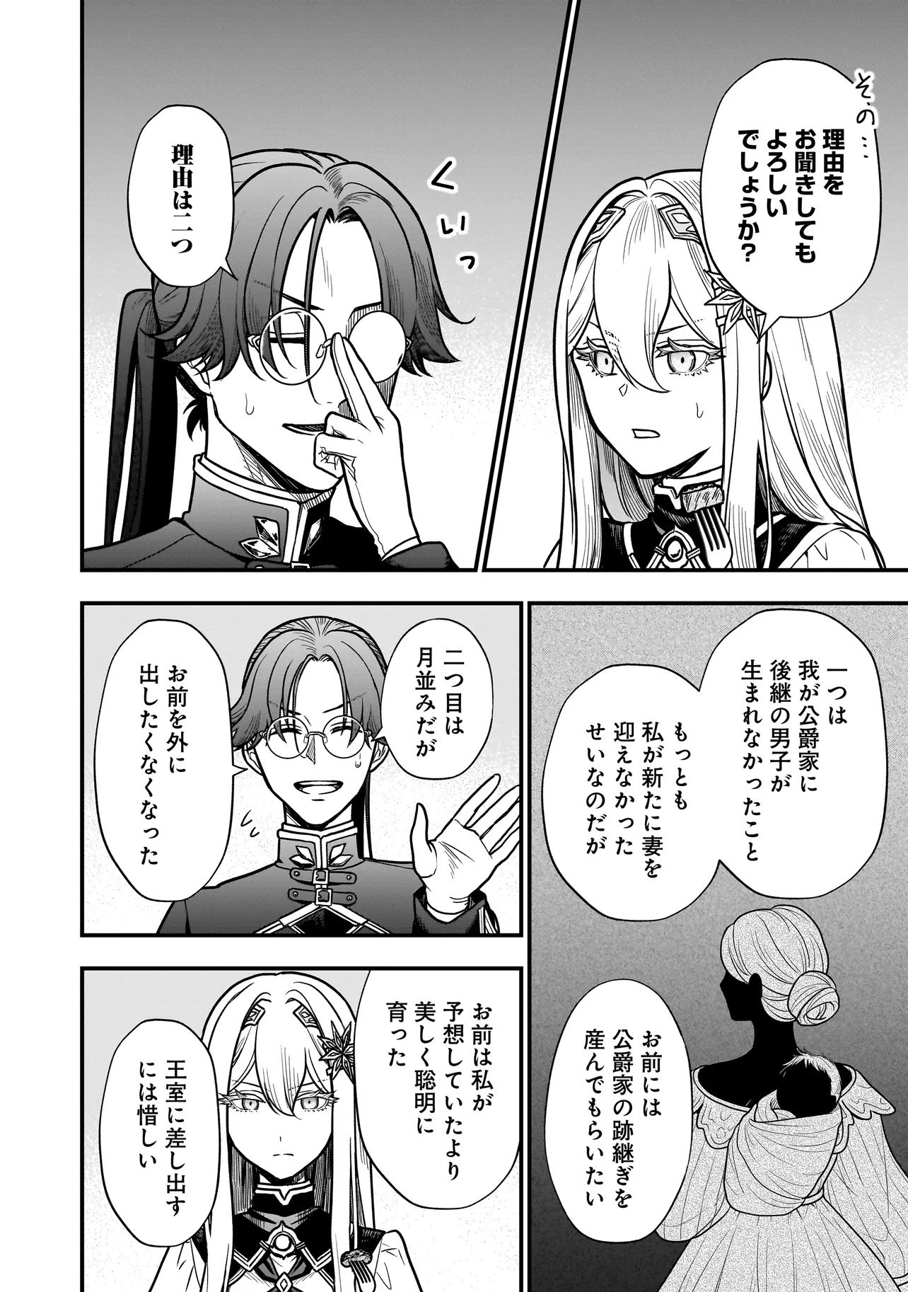 Musume ni Danzaisareru Akuyaku Koushaku ni Tensei shimashita Chapter 1 28ページ