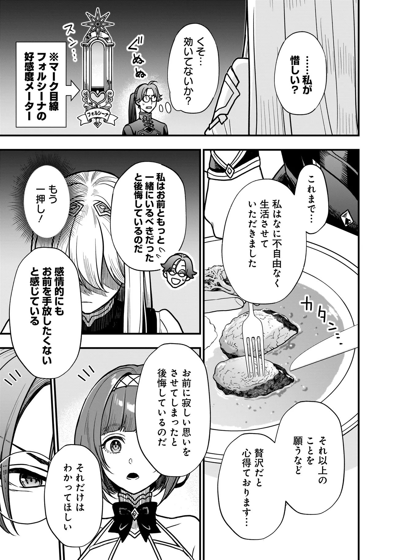 Musume ni Danzaisareru Akuyaku Koushaku ni Tensei shimashita Chapter 1 29ページ