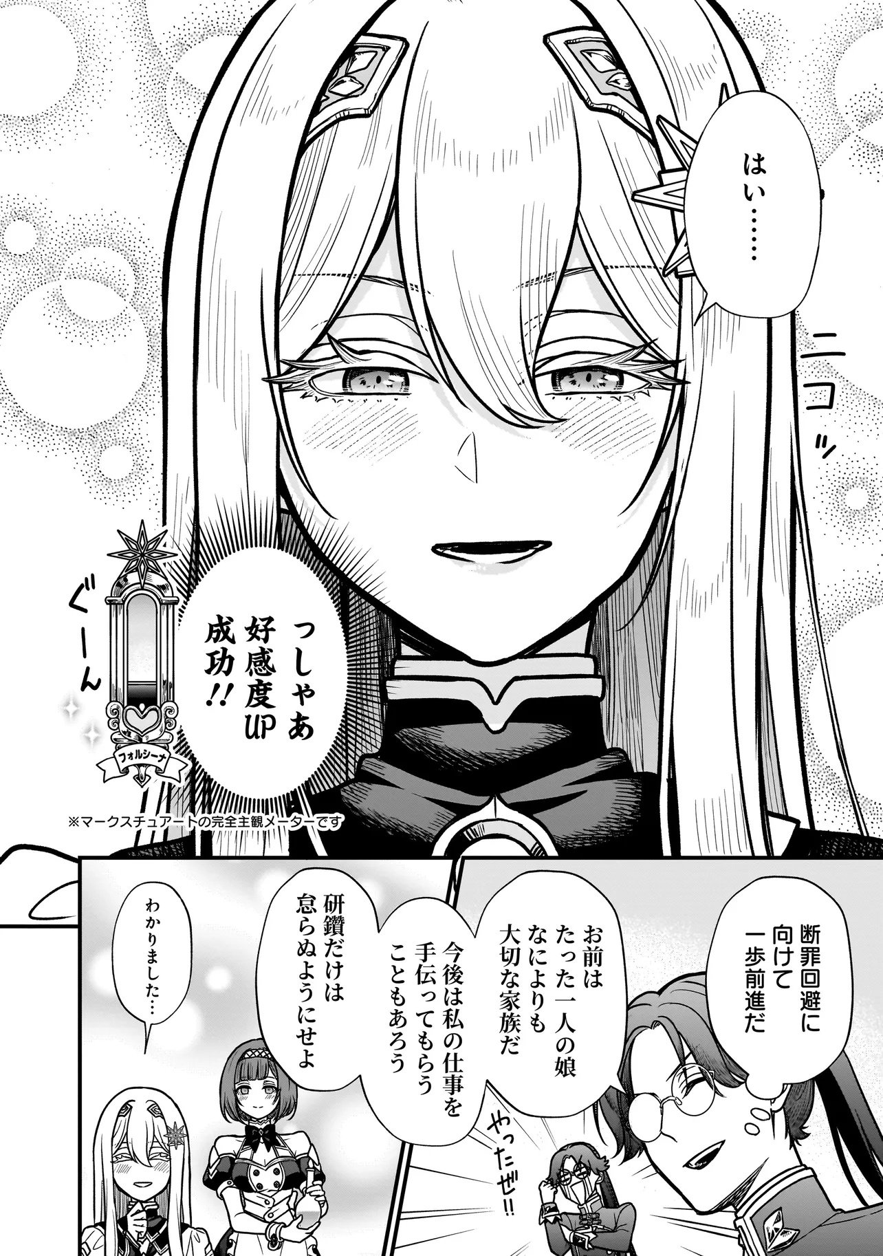Musume ni Danzaisareru Akuyaku Koushaku ni Tensei shimashita Chapter 1 30ページ