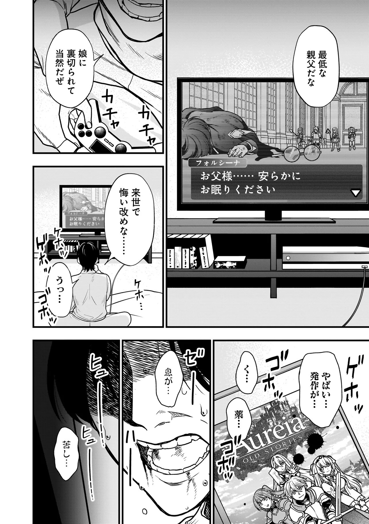 Musume ni Danzaisareru Akuyaku Koushaku ni Tensei shimashita Chapter 1 4ページ