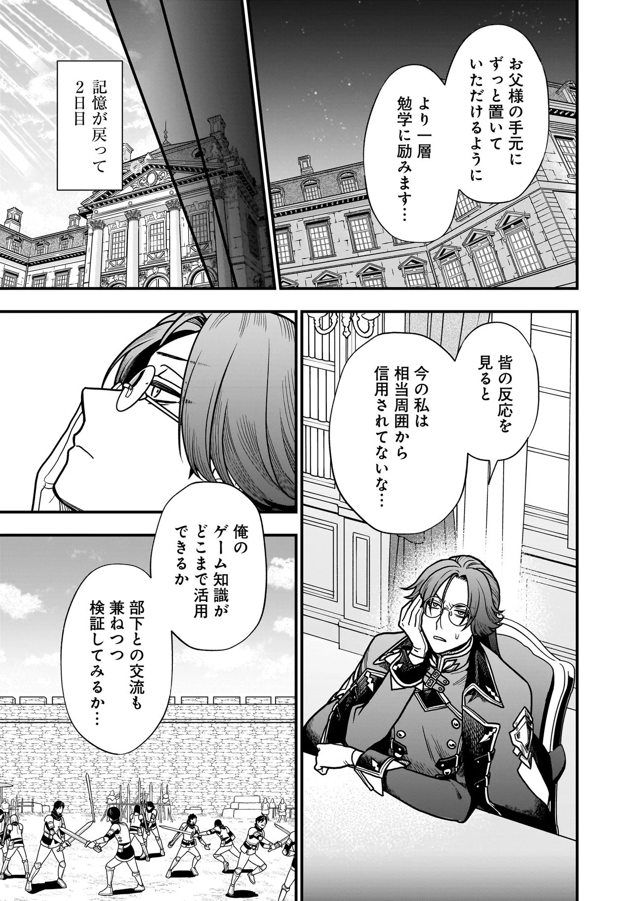Musume ni Danzaisareru Akuyaku Koushaku ni Tensei shimashita Chapter 1 31ページ