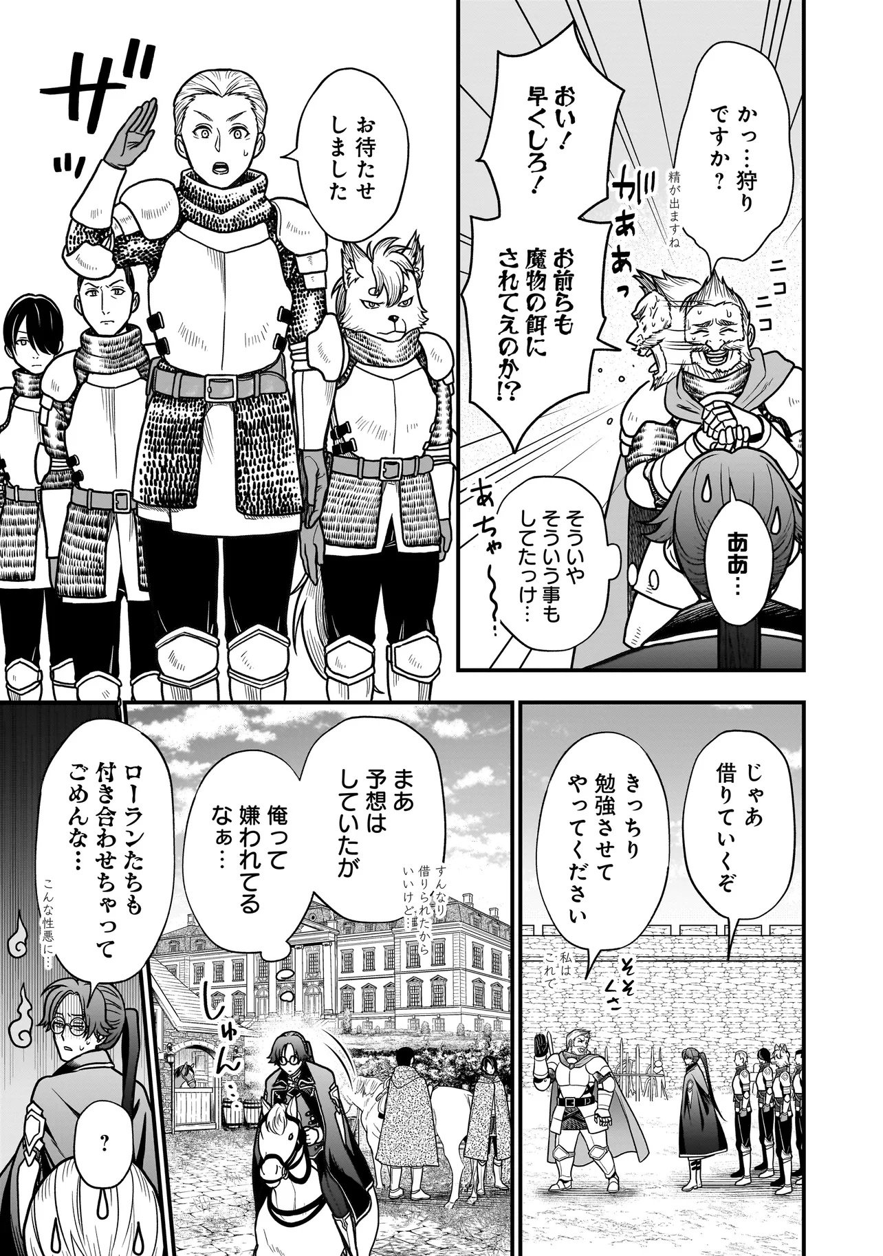 Musume ni Danzaisareru Akuyaku Koushaku ni Tensei shimashita Chapter 1 33ページ