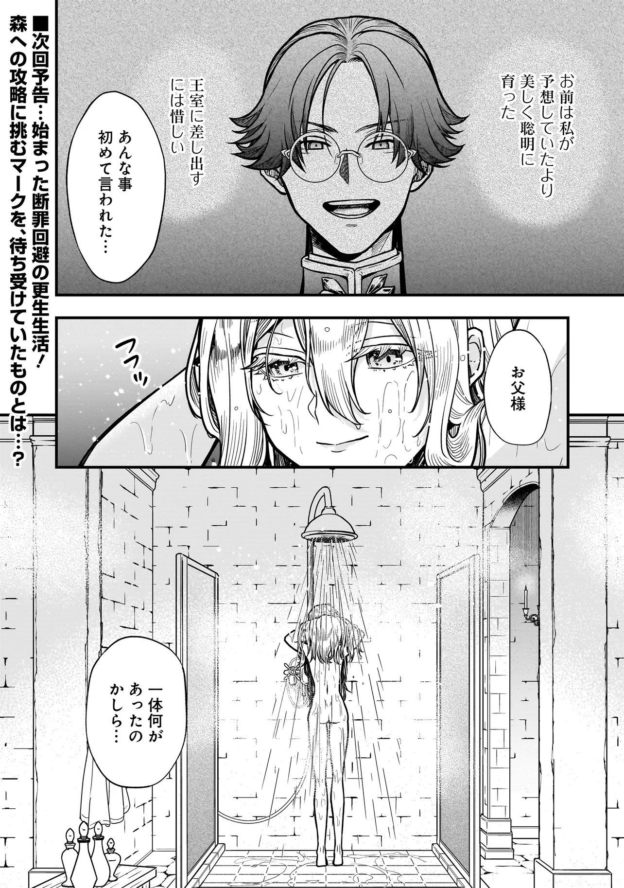 Musume ni Danzaisareru Akuyaku Koushaku ni Tensei shimashita Chapter 1 36ページ
