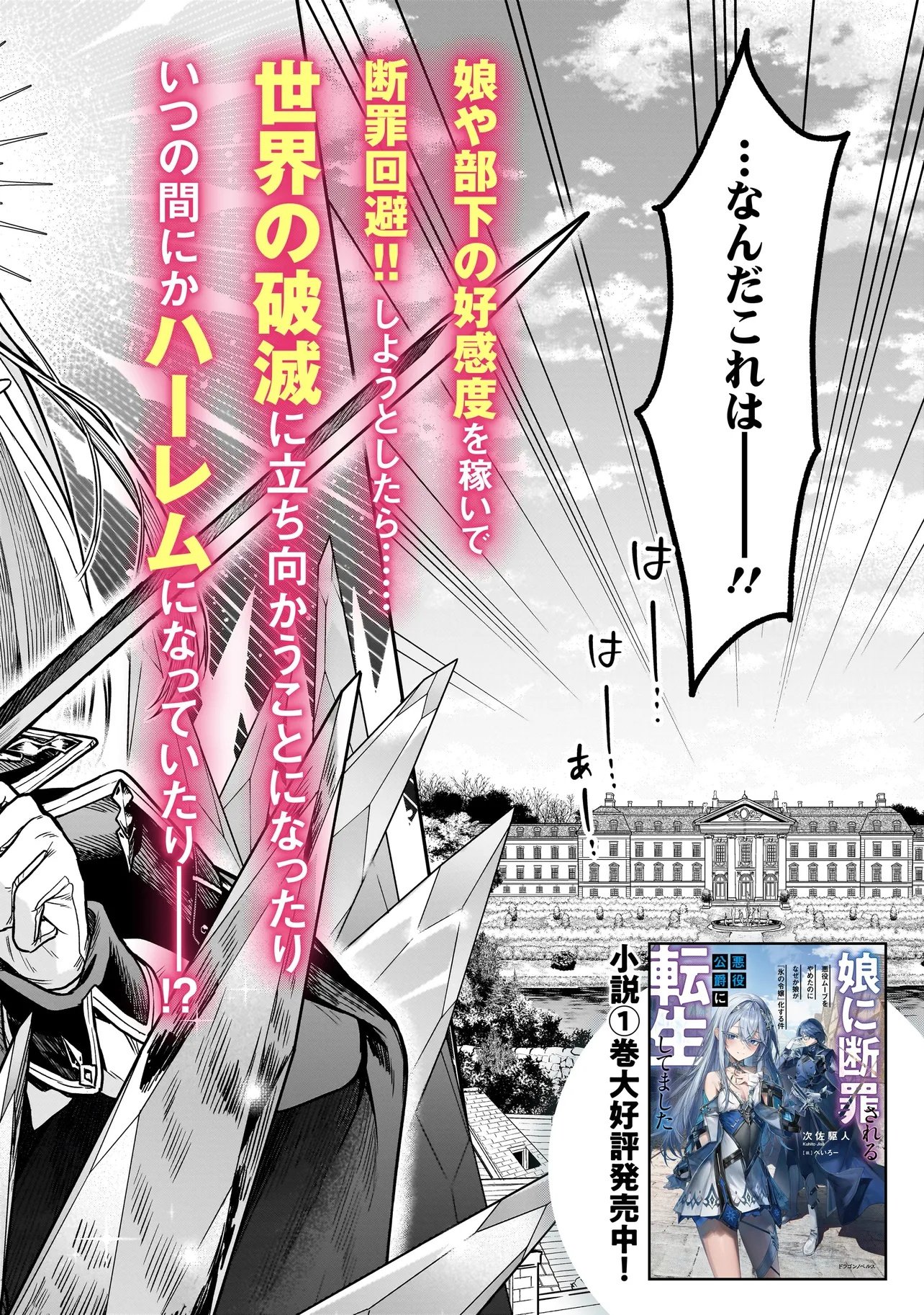 Musume ni Danzaisareru Akuyaku Koushaku ni Tensei shimashita Chapter 1 6ページ